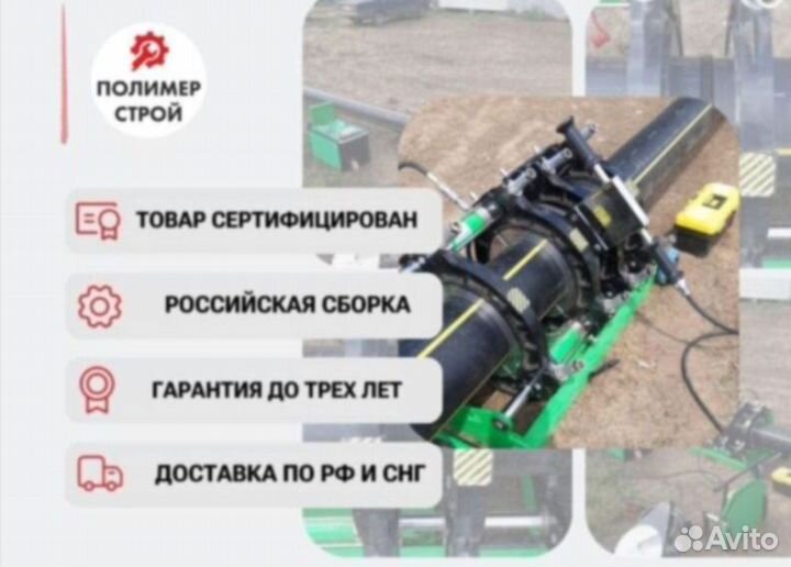 Стыковой сварочный аппарат