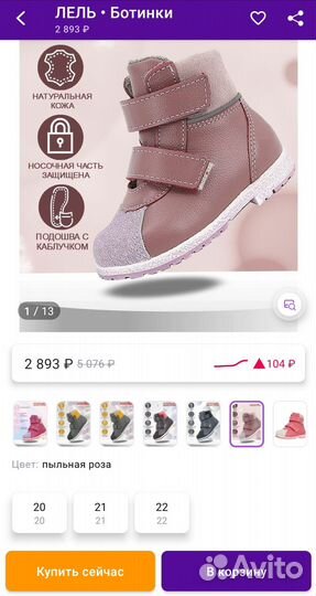 Ботинки детские 21 размер