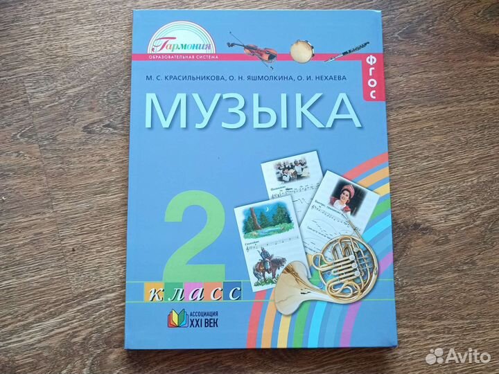 Учебник музыки 2 класс