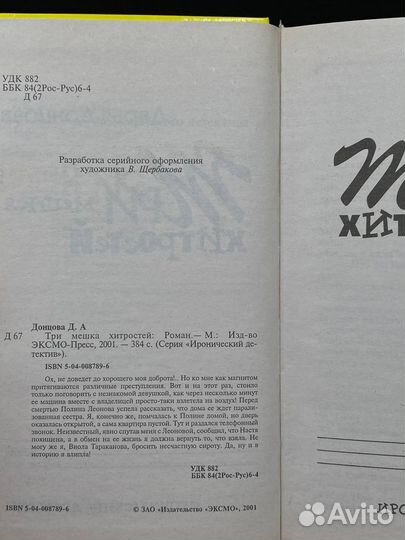 Три мешка хитростей