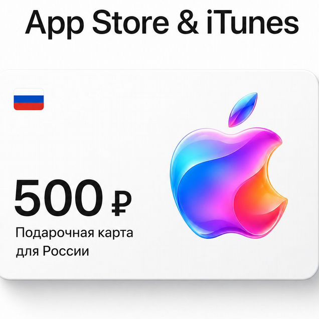 Код Apple ID Россия 500 App Store Icloud Itunes