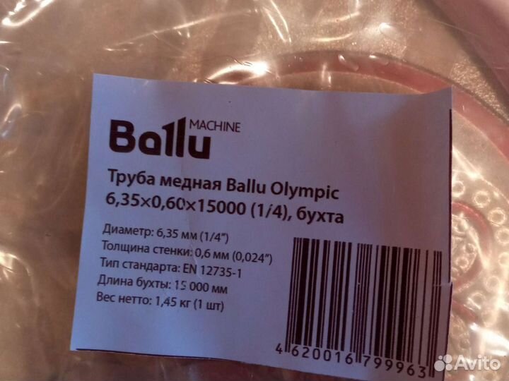 Труба медная, для кондиционеров. Трасса