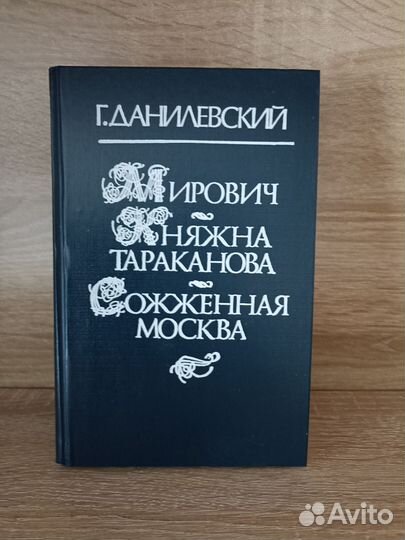 Данилевский