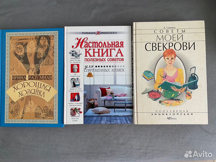 Книги для хозяек