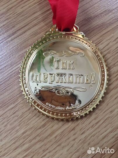 Медаль «мой муж»