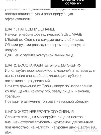 Крем для лица chanel