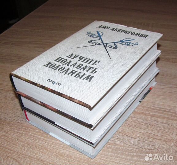 3 книги Джо Аберкромби. Цена за все