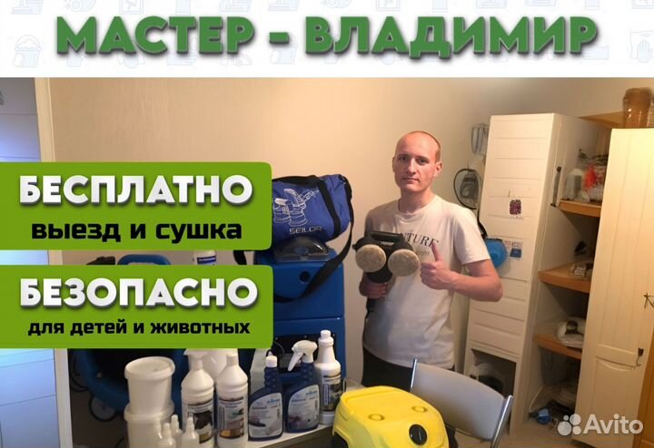 Химчистка мебели в Воронеже