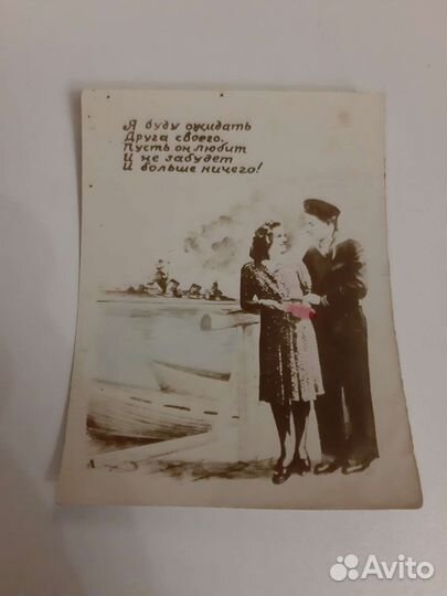 Открытка Коллаж СССР Моряк и Подруга