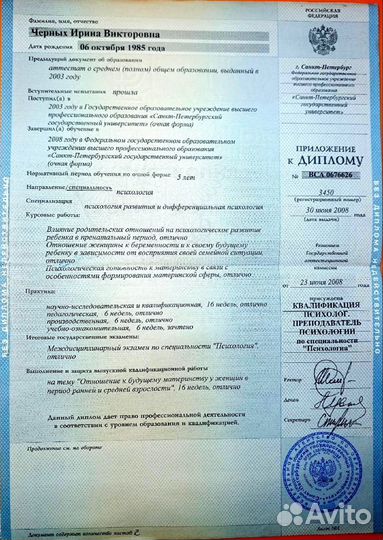 Психотерапевт/ Психолог семейный/ детский