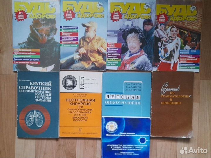 Книги по медицине СССР и современные, Видаль