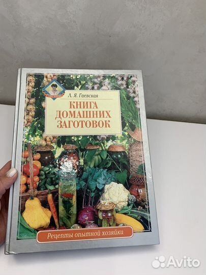 Книга домашних заготовок