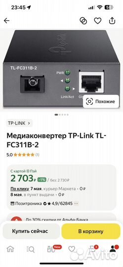 Медиаконвертер TP-Link TL-FC311B-2