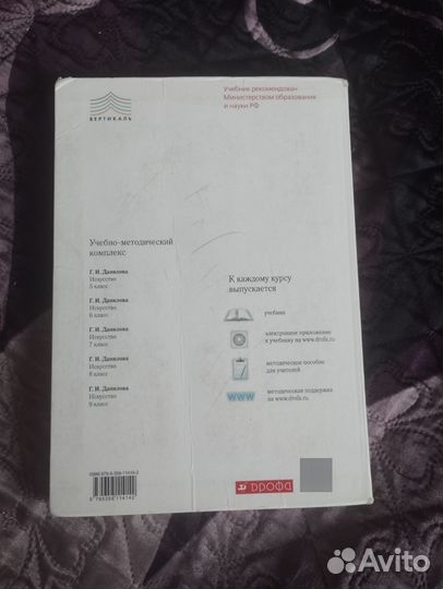 Искусство 8 класс Данилова 2014 год