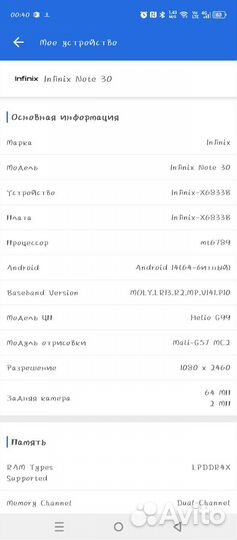 Infinix Note 30, 8/256 ГБ