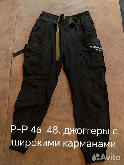 Штаны мужские