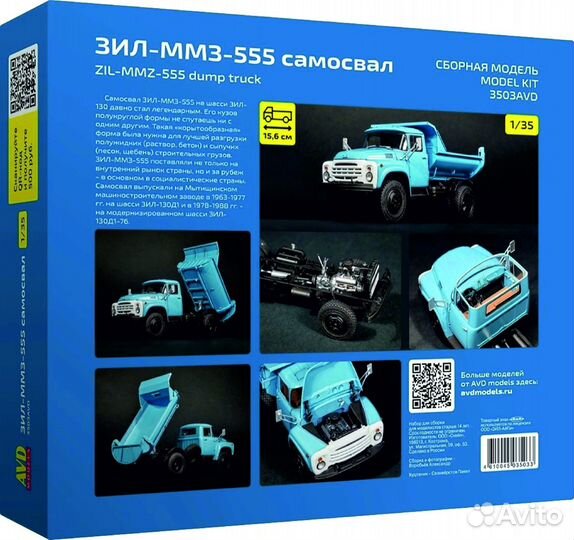 Сборная модель ЗИЛ-130