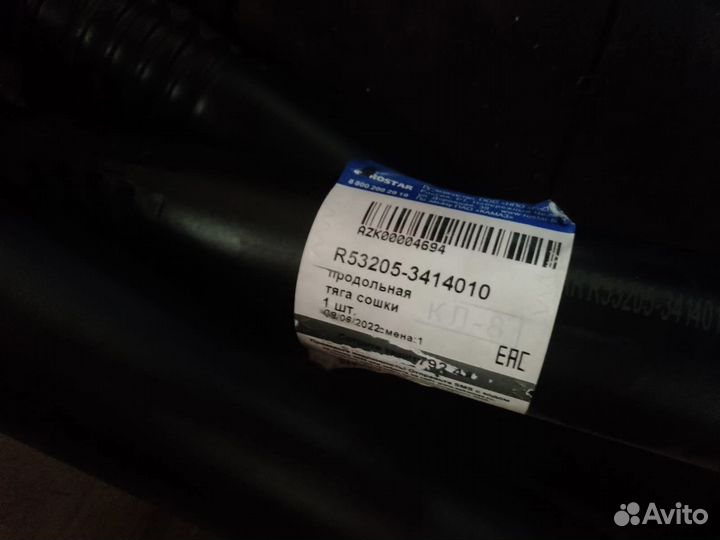 Тяга рулевая продольная камаз