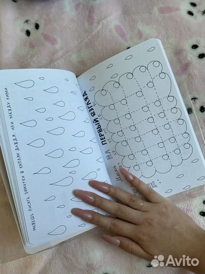 Антиежедневник, творческий блокнот