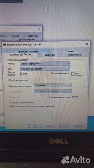 Термопринтер для этикеток TSC TDP-244
