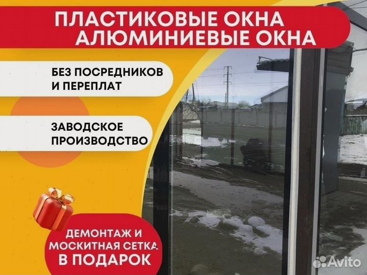 Пластиковые окна