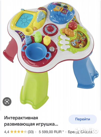 Развивающий стол chicco
