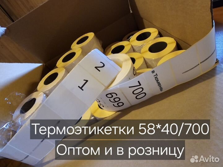 Термоэтикетки оптом любой размер