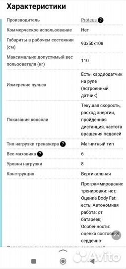 Велотренажер proteus