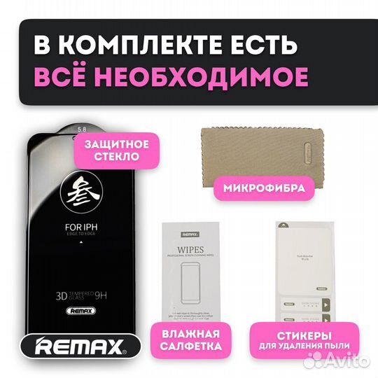 Защитное стекло на Айфон 13 Про Макс Remax