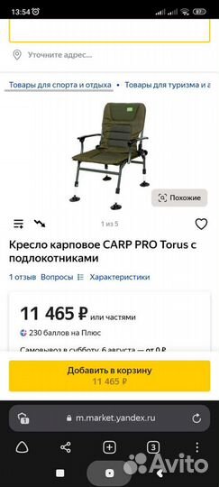 Карповое кресло carp pro