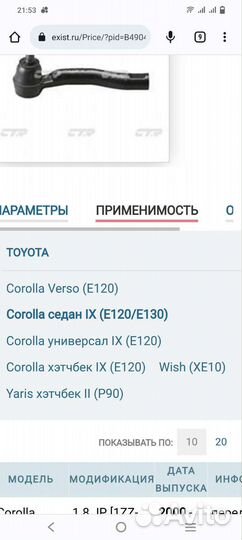 Рулевые тяги Тойота