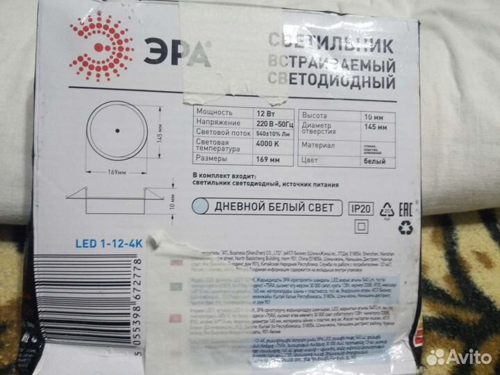 Светильник Эра