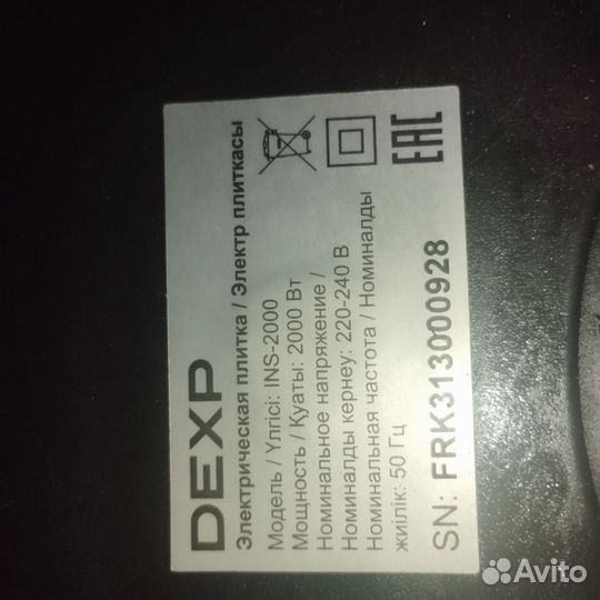 Электрическая плитка Б/У INS-2000 dexp