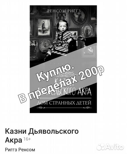 Дом странных детей