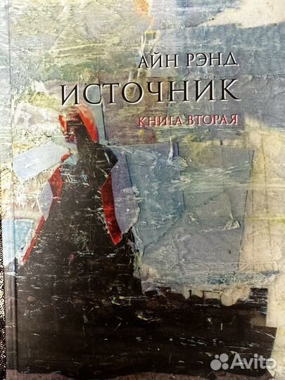 Айн рэнд источник