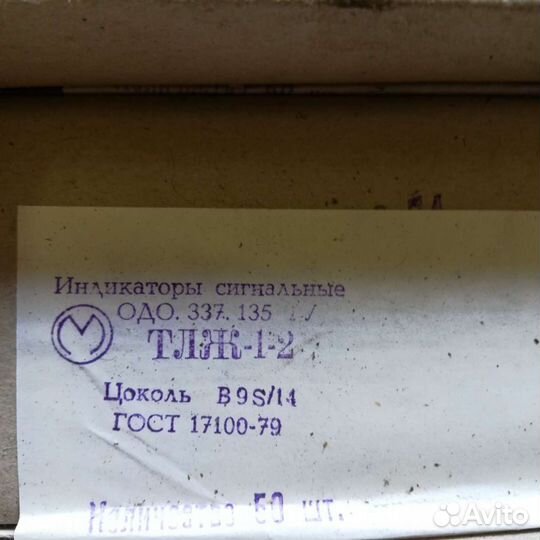 Лампы сигнальные тлеюшего разряда тлж-1-2 50шт