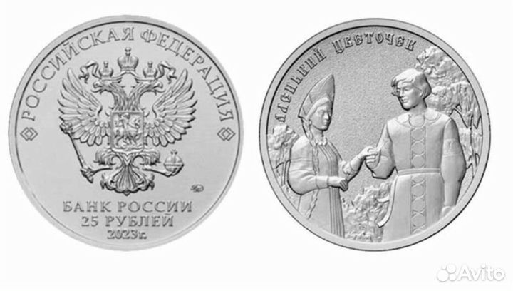 Монета аленький цветочек