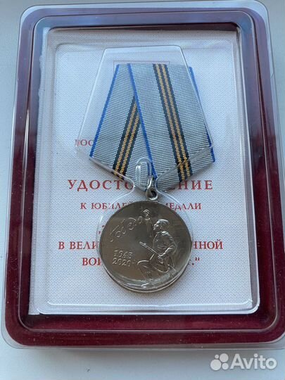 Юбилейные медали победы в ВОВ