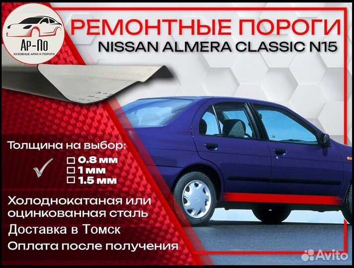 Ремонтные пороги на Nissan Almera N15