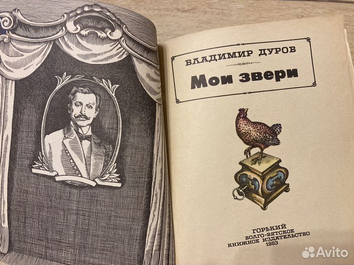 Книга В. Дуров 