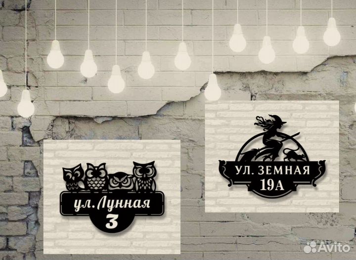 Адресные таблички