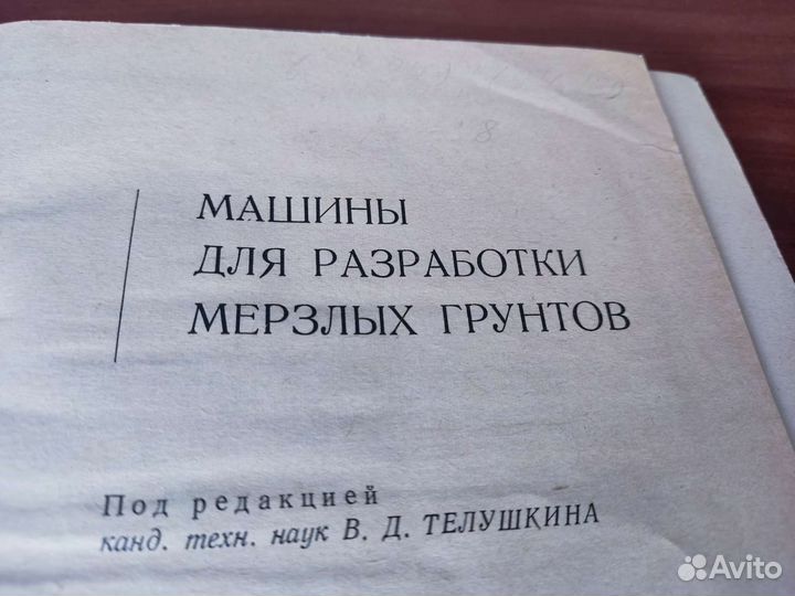 Машины для разработки мёрзлых грунтов