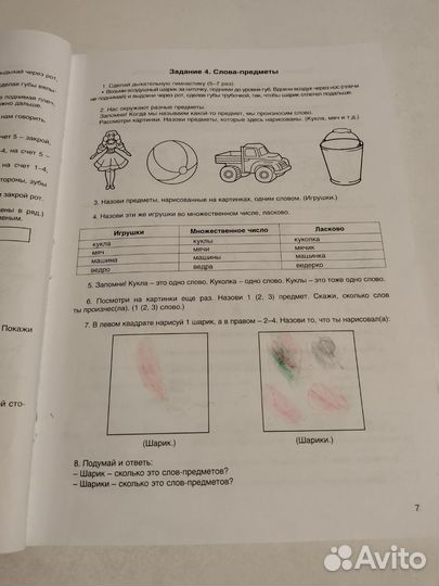 Тетрадь логопедич.заданий,подготов.к школе группа
