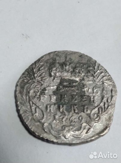 Серебряные царские монеты