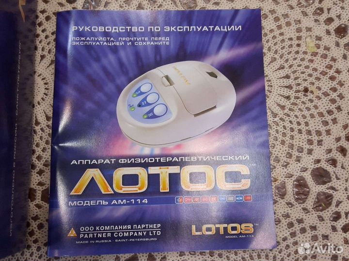 Лотос ам-114, физиотерапевтический аппарат новый