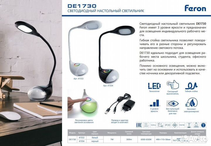 Настольная лампа Feron DE1730 7W 41553
