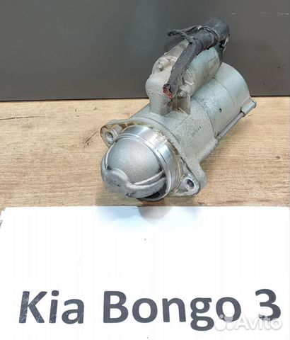 Стартер МКПП D4CB 2.5 д. 133 л.с. Kia Bongo-3, 14г