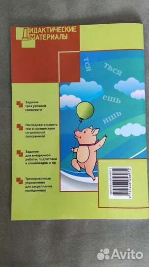 Дидактические материалы русский язык 4