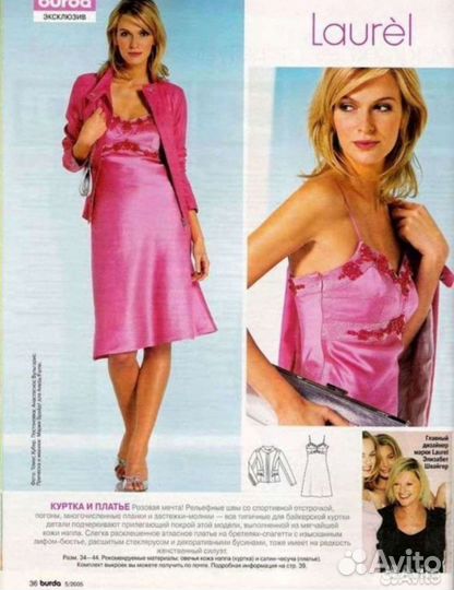 Авторские модели бурда 2005 новые