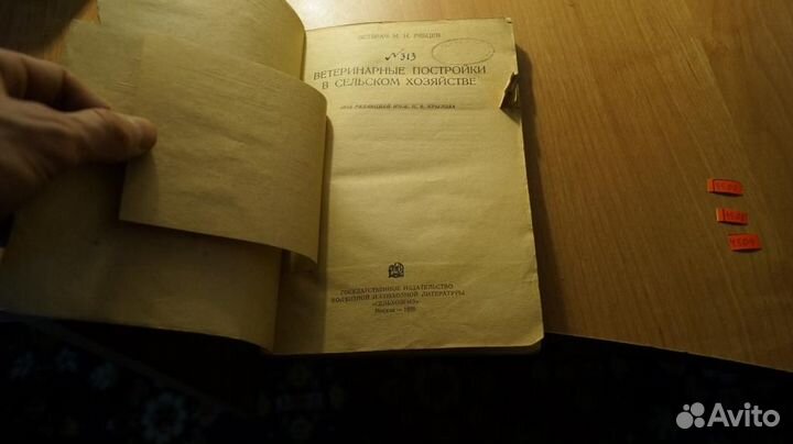 М. Н. Рябцев. Ветеринарные постройки в сельском хо